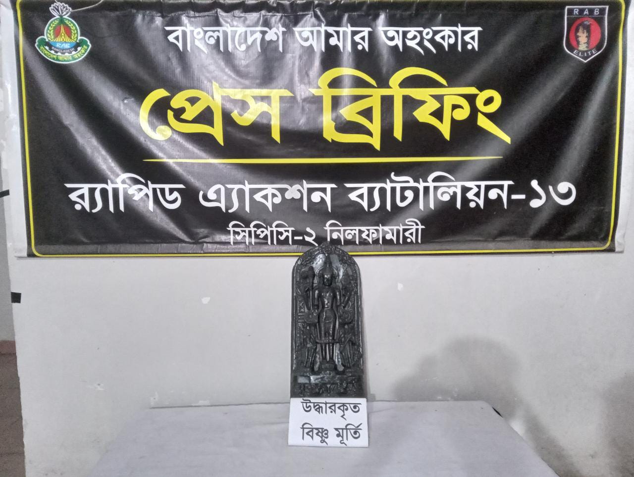 মূল্যবান কষ্টি পাথরের মূর্তি সহ আটক ০১ জন চোরাকারবারী।