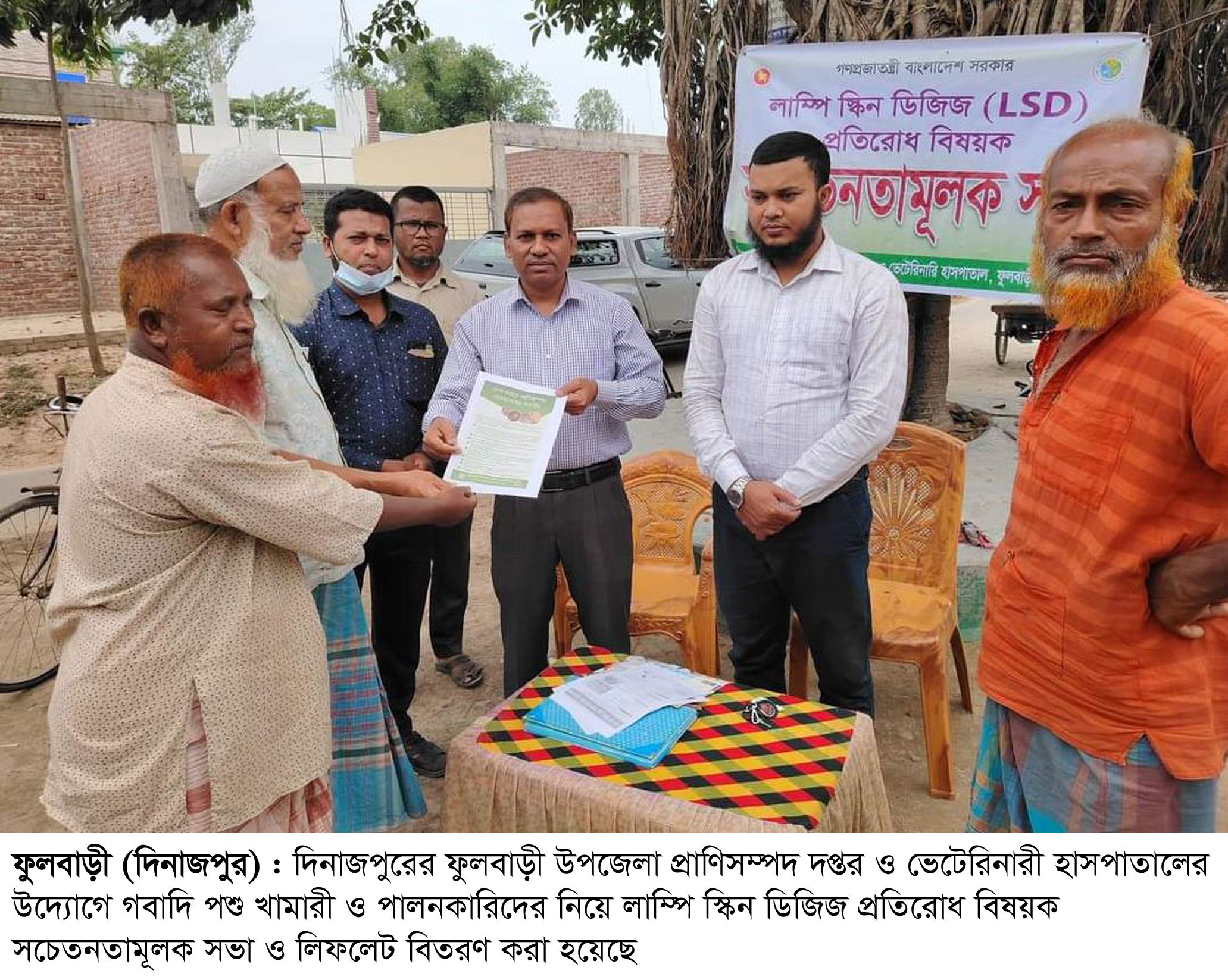 ফুলবাড়ীতে লাম্পি স্কিন ডিজিজ প্রতিরোধ বিষয়ক সচেতনতামূলক সভা